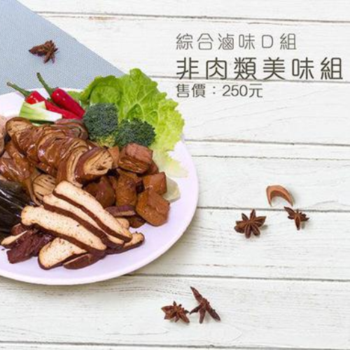 綜合滷味D組｜非肉類（豆類）美味(大，真空包)