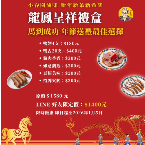 龍鳳呈祥禮盒｜年節送禮最佳選擇